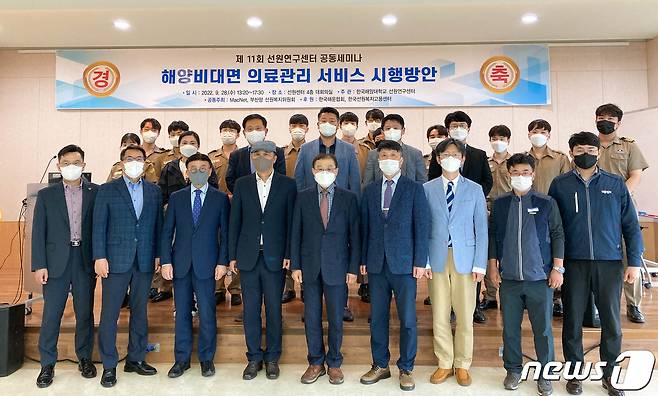 28일 한국선원센터에서 열린 '해양비대면 의료관리서비스 시행방안’' 세미나에서 참석자들이 기념사진을 찍고 있다(한국해양대 제공)
