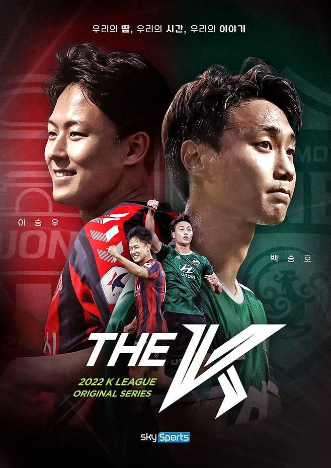 K리그 오리지널 시리즈 ‘THE K’ ⓒ 한국프로축구연맹