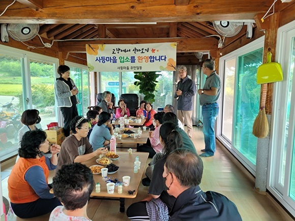 전라북도 고창군 사등마을에서 한달 살아보기 체험객들의 환영회를 하고있다.[사진=고창군청]