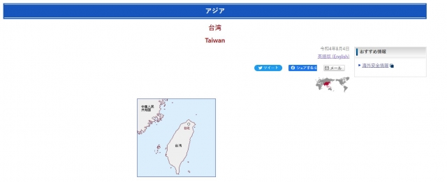 일본 외무성에서 '대만'을 별도 표기한 모습. 일본 외무성 홈페이지 캡처