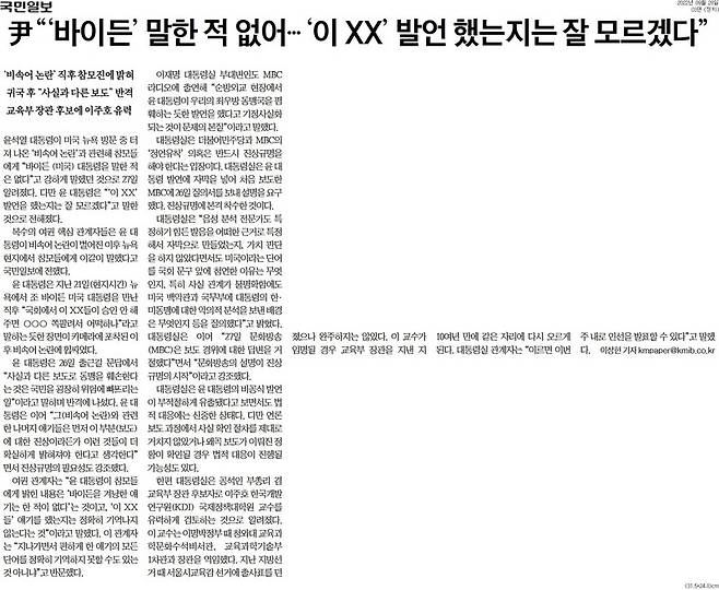 ▲국민일보 2022년 9월28일자 3면