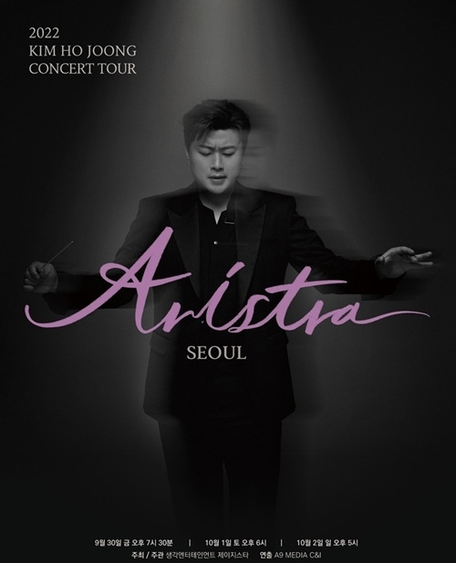 가수 김호중의 ‘새로움’이 베일을 벗는다. 사진=생각엔터테인먼트