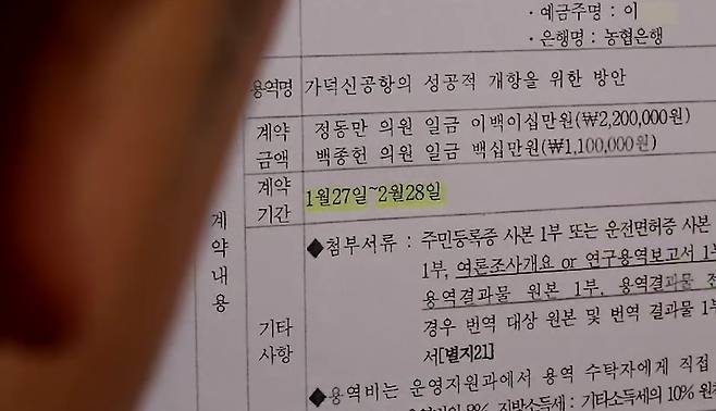 ▲ 부산 지역 국민의힘 의원 14명이 진행한 용역 10건 모두 수행기간(1월 27일~2월 28일)이 동일하다.&nbsp;