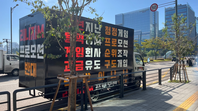 지난 27일 엔씨소프트(NC) 앞에 세워져 있는 리니지M 시위 트럭. 정다은 기자