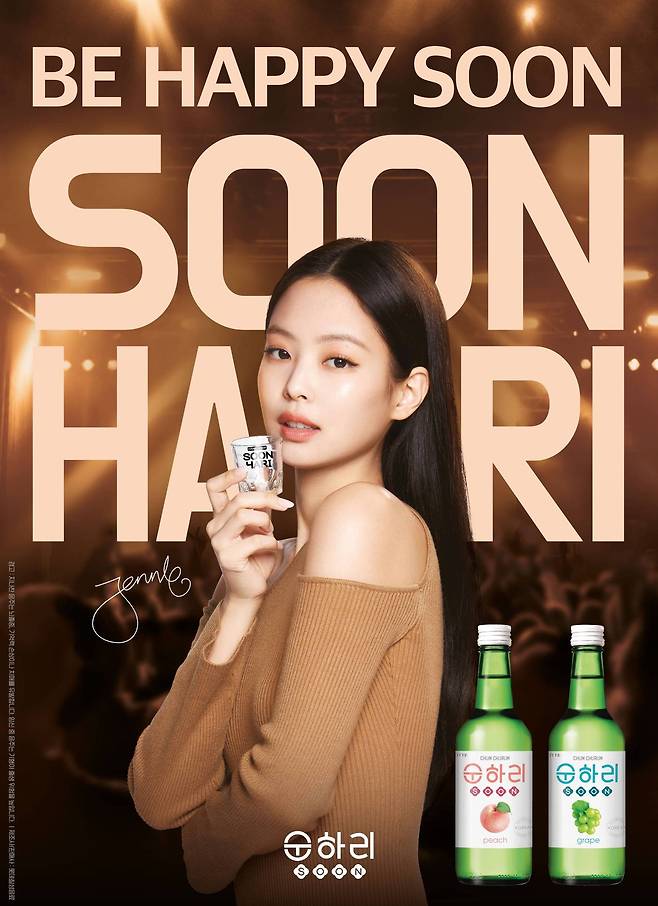 블랙핑크 제니와 함께하는 'Be Happy Soon, SOONHARI'캠페인.(하이트진로 제공)