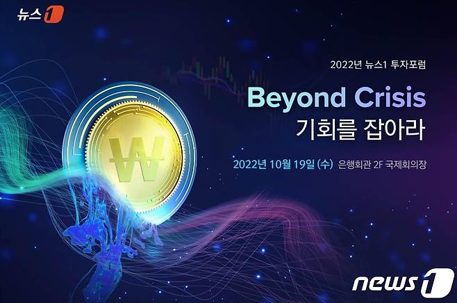 뉴스1투자포럼(NIF)2022 ⓒ News1 강은성 기자