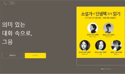 온라인 독서토론 플랫폼 ‘그믐’ 메인 화면.