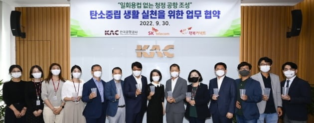 한국공항공사, SK텔레콤, 행복네트워크 등 관계자들이 탄소중립 관련 업무 협약을 하고 있다. KAC