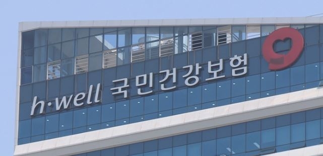 국민건강보험공단 본사. 연합뉴스