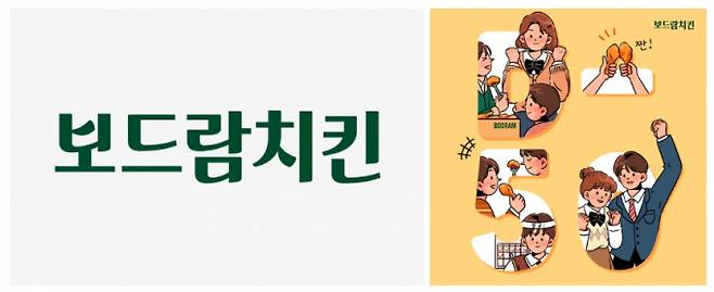 보드람치킨이 2023학년도 대학수학능력시험(수능)을 앞두고 공식 인스타그램을 통해 '수험생 응원 댓글 이벤트'를 진행한다.(보드람씨앤알 제공)