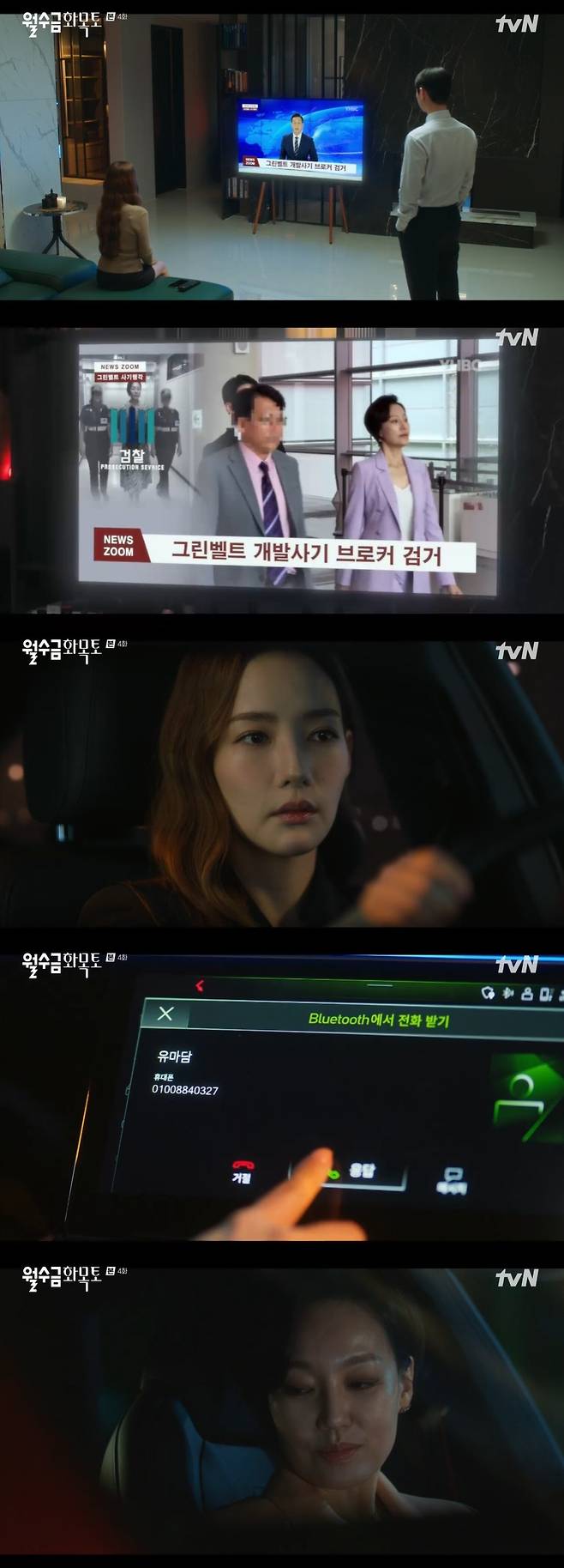 /사진=tvN 수목드라마 ‘월수금화목토’ 방송화면