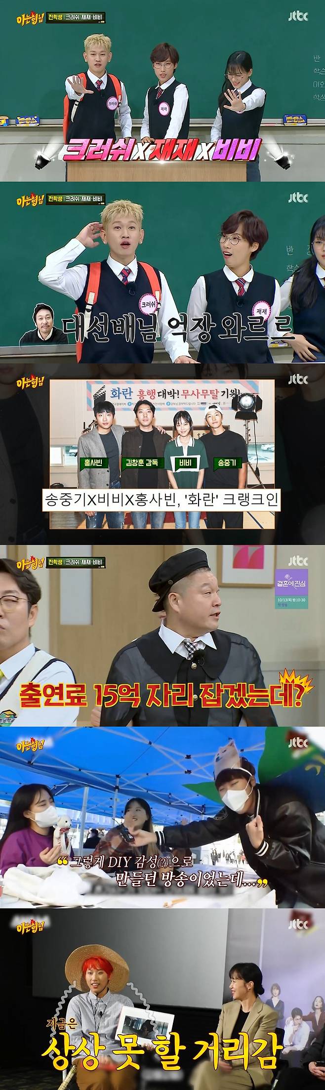 JTBC '아는 형님' 방송 화면 캡처