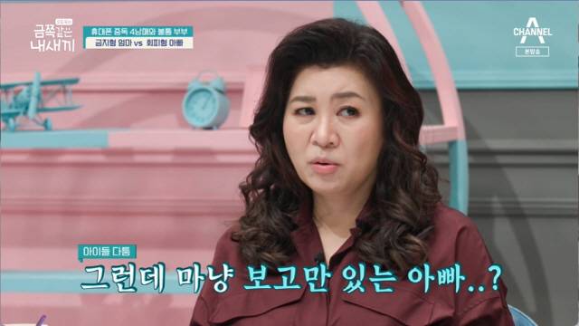 A Family that is so serious that Dr Oh Eun Young will stop the video has changed through the solution.Channel A, which aired on Thursday, Children these days - My Kid Like Gold (hereinafter referred to as My Little Child), revealed the story of Family in My Smartphone with Another World.The couple who followed were a couple who raised 4 Brother and Sister from the first to the youngest of the 15-year-old.It was a rarer family because the current Child Birth rate is 0.75.My mother said, Father does not help childcare well, and my mother said, I am taking a break now and I am dedicated to childcare.My mother said, The second and fourth are close, the third is close, and the first is adolescence.The house of Brother and Sister began at five in the morning. My mother rose from dawn and began reading.My mum, who does Miracle Morning, diligently opened Haru.Mom, who prepared the rice without a break, but the youngest saw In Another World With My Smartphone as soon as she woke up.Then, when my mother asked me to go to the Day care center, I tried to escape, and I even showed tears.It was time for my mother to go to work and I tossed my attendance to Father.But Father said he knew, and he fell asleep again. Father, who had barely woken up, said, I will buy you what you want to eat at a convenience store.Eventually, the on-famili gathered and persuaded the gold side, but still stubbornly, the gold side refused to negotiate, saying, Give me a gift card.The children play Game in the room and Father also has a mother on the Internet.There, Stop cellphone mother also took out In Another World With My Smartphone and laughed.The exploding mother summoned the children and punished them for down and down. A mother like a military base.Father pranked at the children being punished and the youngest copied the actions of Father.Third, talking to a friend about Family. Third, Father does not eat at home, but does not work.My mother is good, but if she gets angry, she becomes a Hulk. My mother fights Father and says, Go out of your house.The third said, My mother and Father continued to fight, and I remembered the conversation between my mother and Father.I just see cellphones or thirsty when my brothers say, and our fight is small, so why is the fight of Mother Father big?Father, a couple who lacked usual conversation, has avoided conversation due to panic disorder. In the meantime, the children could not breathe properly in the room while watching the mother Father.Father said: Since the beginning of the marriage, high-level conflict has been serious; calls have been made in order every day; it was hard for a year, between my wife and Mother, and then we lived together.Ive been separated for about a year. She said, Ive worked almost 12 hours since I was 23. But she deliberately created housework.If I didnt do all the chores, I called and said, My husband wasnt on my side.I felt like I was living in someone elses house. While going to eat out, Father asked the children about the problem. The first hesitated, saying, I am tired, I am tired.The second said, If you are going to fight like that, it is better to divorce. The first seemed to have lost even the expectation of the end as if you had already resigned.Father confessed, I thought Mother was right until my father died early and I married her. I also asked Mother to change the location of my things.That was why panic disorder got worse.Dr. Oh Eun Young said, The marriage was decided by the adult himself. Father would have seen his father when he grew up under a coercive father and saw a coercive person.The reason she had difficulty breathing, she could understand him only then. If her voice grew, he would be unbearable. (My husband) is struggling with everyday life itself, said Dr Oh Eun Young, Fathers condition is a hole in his heart at the moment.For now, treatment is a priority, he said cautiously.Dr Oh Eun Young delivered the solution with a gold prescription: At the Gold House, he started a cellphone and distance project: to set rules for each other.He also set up a rule man to monitor the use of cellphones at will.A few days later, Mother Father checked the children by looking at cellphone usage, and when they used it more than they had promised, they restricted it using cellphone locks.A week, Haru made a cellphone-free day. The children who were bored because they did not have cellphones gathered to do board Game.Mother Father made a sincere apology to the children while watching the couple fight video. I saw a lot of mother fathers fight when I was a child, but it was bad.Third, Father should not blame panic, and do not ignore your mothers words, and your mother should not say bad words, do not snitch, because it is shameful.