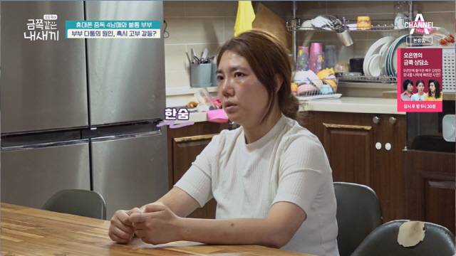 A Family that is so serious that Dr Oh Eun Young will stop the video has changed through the solution.Channel A, which aired on Thursday, Children these days - My Kid Like Gold (hereinafter referred to as My Little Child), revealed the story of Family in My Smartphone with Another World.The couple who followed were a couple who raised 4 Brother and Sister from the first to the youngest of the 15-year-old.It was a rarer family because the current Child Birth rate is 0.75.My mother said, Father does not help childcare well, and my mother said, I am taking a break now and I am dedicated to childcare.My mother said, The second and fourth are close, the third is close, and the first is adolescence.The house of Brother and Sister began at five in the morning. My mother rose from dawn and began reading.My mum, who does Miracle Morning, diligently opened Haru.Mom, who prepared the rice without a break, but the youngest saw In Another World With My Smartphone as soon as she woke up.Then, when my mother asked me to go to the Day care center, I tried to escape, and I even showed tears.It was time for my mother to go to work and I tossed my attendance to Father.But Father said he knew, and he fell asleep again. Father, who had barely woken up, said, I will buy you what you want to eat at a convenience store.Eventually, the on-famili gathered and persuaded the gold side, but still stubbornly, the gold side refused to negotiate, saying, Give me a gift card.The children play Game in the room and Father also has a mother on the Internet.There, Stop cellphone mother also took out In Another World With My Smartphone and laughed.The exploding mother summoned the children and punished them for down and down. A mother like a military base.Father pranked at the children being punished and the youngest copied the actions of Father.Third, talking to a friend about Family. Third, Father does not eat at home, but does not work.My mother is good, but if she gets angry, she becomes a Hulk. My mother fights Father and says, Go out of your house.The third said, My mother and Father continued to fight, and I remembered the conversation between my mother and Father.I just see cellphones or thirsty when my brothers say, and our fight is small, so why is the fight of Mother Father big?Father, a couple who lacked usual conversation, has avoided conversation due to panic disorder. In the meantime, the children could not breathe properly in the room while watching the mother Father.Father said: Since the beginning of the marriage, high-level conflict has been serious; calls have been made in order every day; it was hard for a year, between my wife and Mother, and then we lived together.Ive been separated for about a year. She said, Ive worked almost 12 hours since I was 23. But she deliberately created housework.If I didnt do all the chores, I called and said, My husband wasnt on my side.I felt like I was living in someone elses house. While going to eat out, Father asked the children about the problem. The first hesitated, saying, I am tired, I am tired.The second said, If you are going to fight like that, it is better to divorce. The first seemed to have lost even the expectation of the end as if you had already resigned.Father confessed, I thought Mother was right until my father died early and I married her. I also asked Mother to change the location of my things.That was why panic disorder got worse.Dr. Oh Eun Young said, The marriage was decided by the adult himself. Father would have seen his father when he grew up under a coercive father and saw a coercive person.The reason she had difficulty breathing, she could understand him only then. If her voice grew, he would be unbearable. (My husband) is struggling with everyday life itself, said Dr Oh Eun Young, Fathers condition is a hole in his heart at the moment.For now, treatment is a priority, he said cautiously.Dr Oh Eun Young delivered the solution with a gold prescription: At the Gold House, he started a cellphone and distance project: to set rules for each other.He also set up a rule man to monitor the use of cellphones at will.A few days later, Mother Father checked the children by looking at cellphone usage, and when they used it more than they had promised, they restricted it using cellphone locks.A week, Haru made a cellphone-free day. The children who were bored because they did not have cellphones gathered to do board Game.Mother Father made a sincere apology to the children while watching the couple fight video. I saw a lot of mother fathers fight when I was a child, but it was bad.Third, Father should not blame panic, and do not ignore your mothers words, and your mother should not say bad words, do not snitch, because it is shameful.