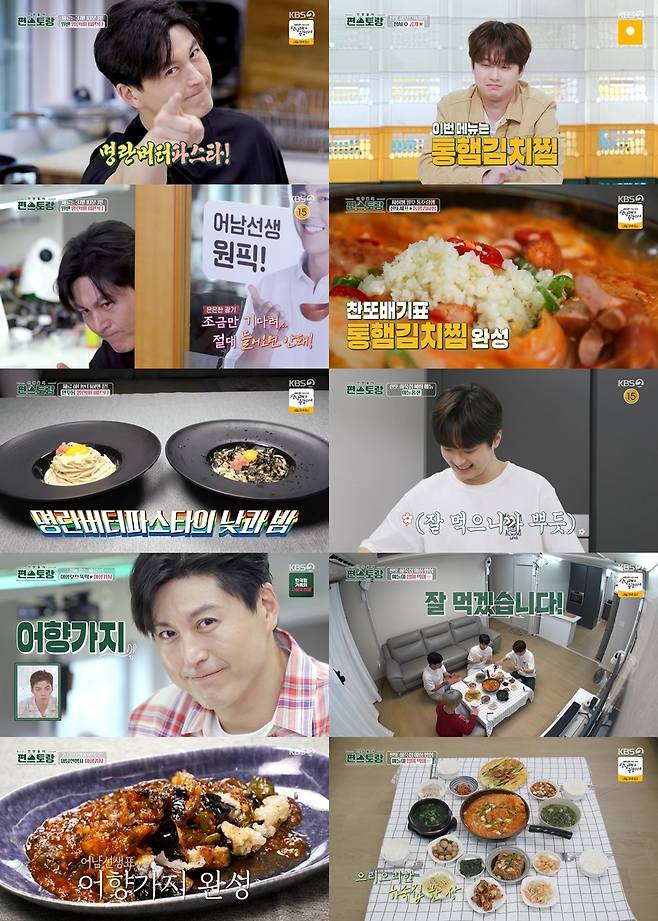 사진=KBS2 ‘신상출시 편스토랑’