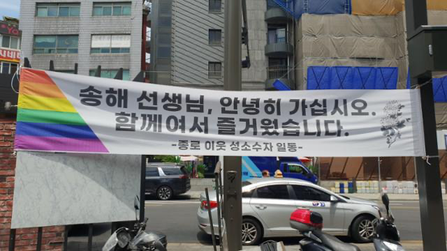 방송인 송해를 기념한 '송해길'이 있는 낙원동에 지난 6월 그의 부고에 슬퍼한 이웃들이 몰렸다. 새로운 문화로 성소수자를 바라봤던 송해를 추모하며 '종로 이웃 성소수자' 명의의 현수막도 내걸렸다. 한국일보 자료사진