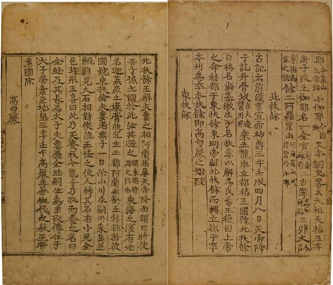삼국유사 북부여동부여, <삼국유사>에서는 해부루를 해모수의 아들로 기록하고 있다. [사진 제공 = 국사편찬위원회 한국사데이타베이스]