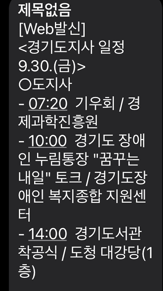 김동연 지사 30일 공식일정