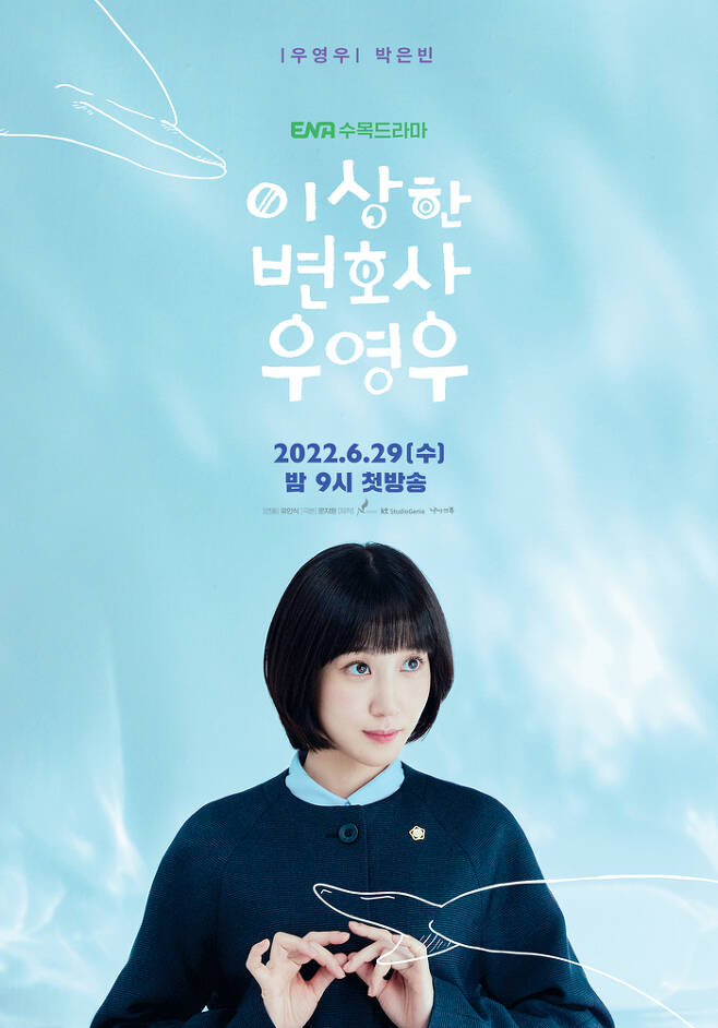 배우 박은빈이 출연한 드라마 ‘이상한 변호사 우영우’의 캐릭터 포스터. 사진 에이스토리