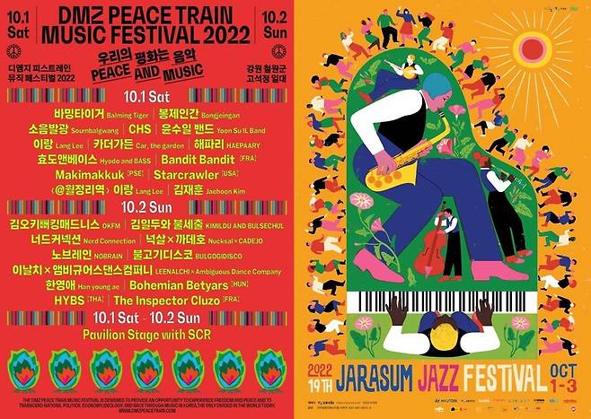▲ DMZ 피스 트레인 뮤직 페스티벌 라인업(왼쪽), 자라섬 재즈 페스티벌 포스터. 제공|각 페스티벌 측