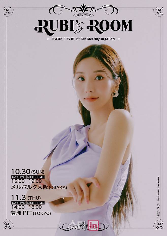권은비 일본 첫 단독 팬미팅 포스터. (사진=울림엔터테인먼트)