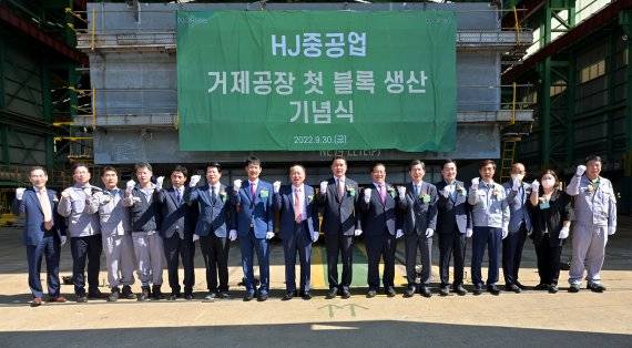 지난 9월 30일 경남 거제 오비리 일반산업단지에서 열린 HJ중공업 거제공장 개소식에서 김환중 거제상공회의소 회장과 홍문기 HJ중공업 대표, 박종우 거제시장(왼쪽 일곱번째부터) 등이 기념사진을 찍고 있다. HJ중공업 제공