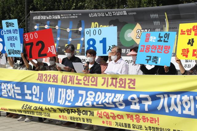 1일 오후 서울 종로구 세운상가 앞에서 제32회 세계 노인의 날을 맞아 열린 일하는 노인에 대한 고용안전망 요구 기자회견에서 참석자들이 노인 일자리 사업 확대를 촉구하고 있다. 뉴스1