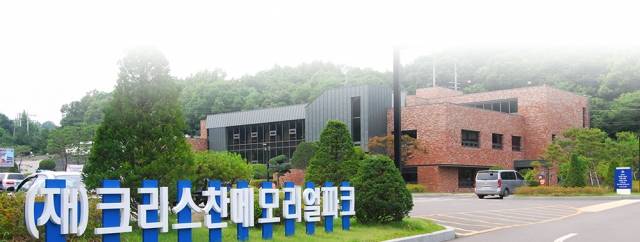 크리스찬메모리얼파크 전경.