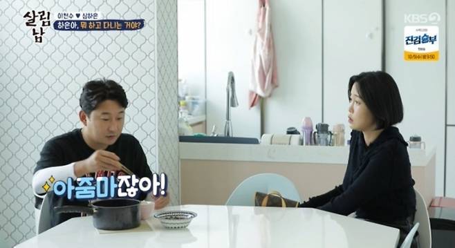 /사진=KBS2 '살림하는 남자들 시즌2' 방송화면 캡처