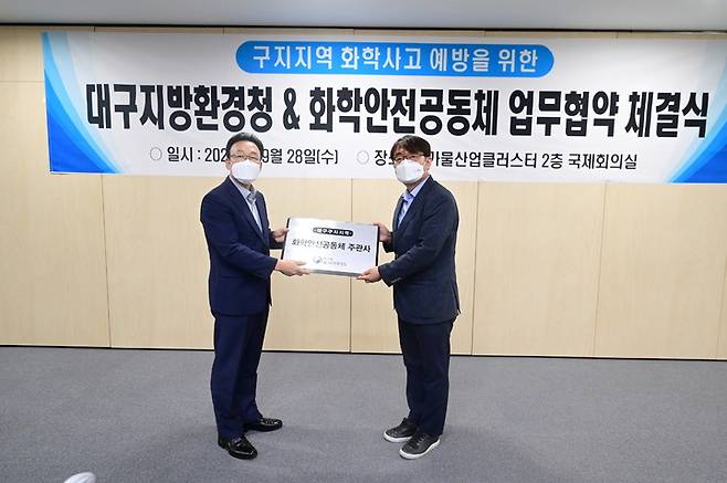 [대구=뉴시스] 고여정 기자 = 대구지방환경청은 구지지역 유해화학물질 취급 사업장과 화학안전공동체 구성을 위한 업무협약을 체결했다. 2022.10.02 (사진 = 대구지방환경청) ruding@newsis.com  *재판매 및 DB 금지