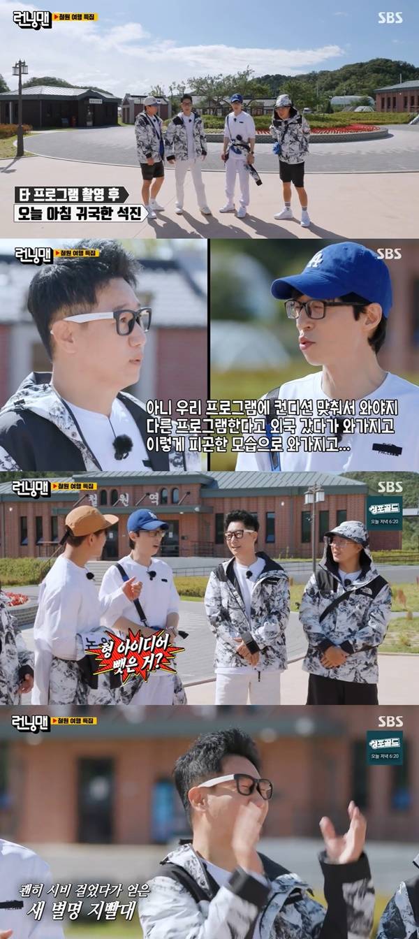 사진=SBS 런닝맨