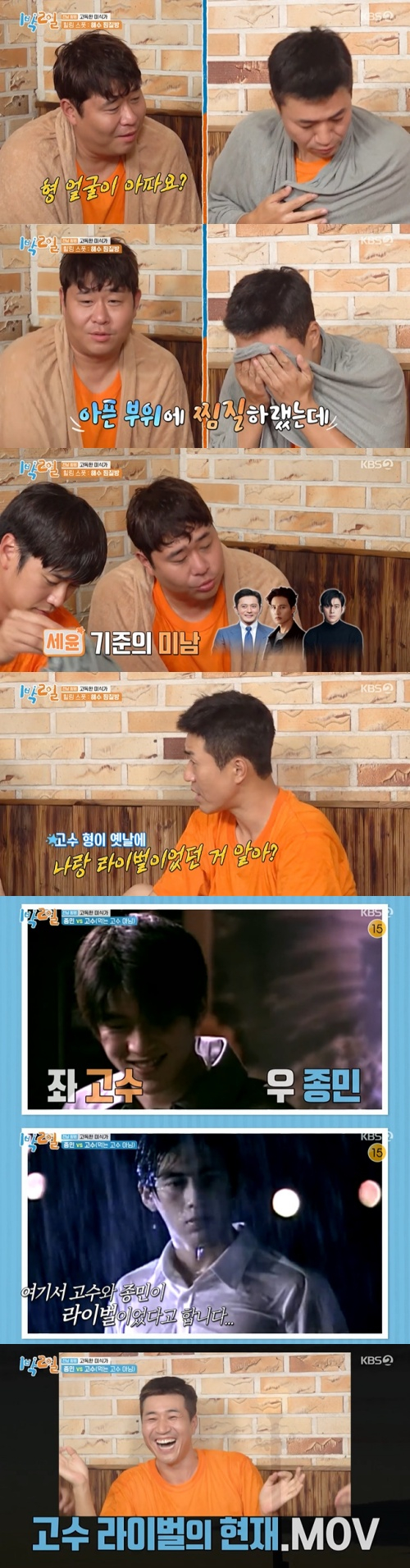 /사진=KBS 2TV 예능프로그램 '1박 2일 시즌4'(이하 '1박 2일')방송 화면 캡쳐