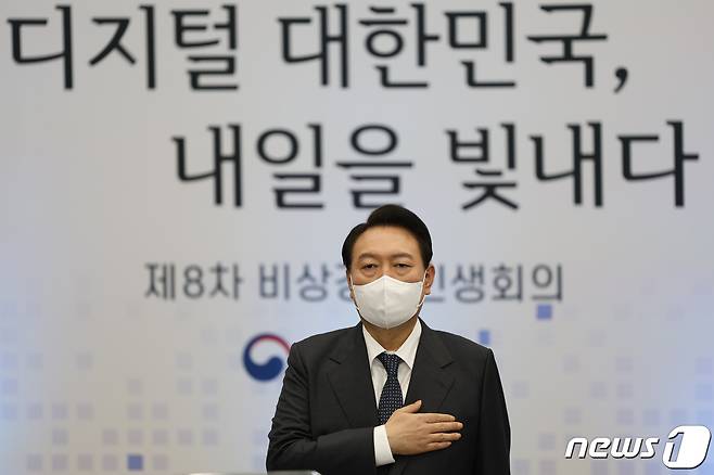 윤석열 대통령이 지난달 28일 오전 전남 광주 김대중컨벤션센터에서 열린 제8차 비상경제민생회의에서 국민의례를 하고 있다. (대통령실 제공) 2022.9.28/뉴스1