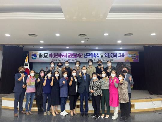 음성군은 지난달 30일 군청 대회의실에서 추가 모집된 신규참여단 위촉식과 역량강화 교육을 시행하고 이제승(오른쪽 5번째) 부군수와 기념 촬영을 하고 있는 모습      사진=음성군 제공