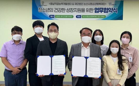 논산시 청소년행복재단과 충남직업능력개발센터가 청소년의 건강한 성장지원을 위한 업무협약을 체결하고 기념촬영을 하고 있다. 사진=논산시 청소년행복재단 제공
