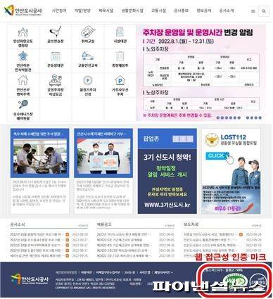 안산도시공사 공식 누리집. 사진제공=안산도시공사
