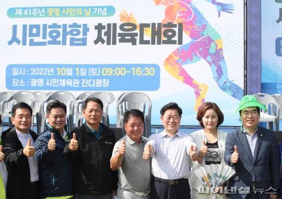 광명시 1일 개청 41주년 시민화합 체육대회 개최. 사진제공=광명시