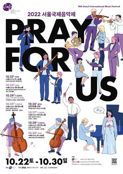서울국제음악제, '우리를 위한 기도' 주제로 이달