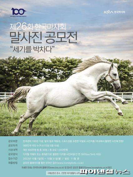 한국마사회 제26회 말사진 공모전 포스터. 사진제공=한국마사회