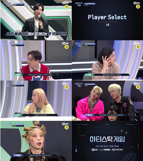 ‘아티스탁 게임’ 첫방 사진=Mnet 예능프로그램 ‘아티스탁 게임’
