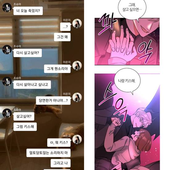 채팅형 소설이 웹툰으로 바뀐 사례 (참새퀸, 채티 제공)