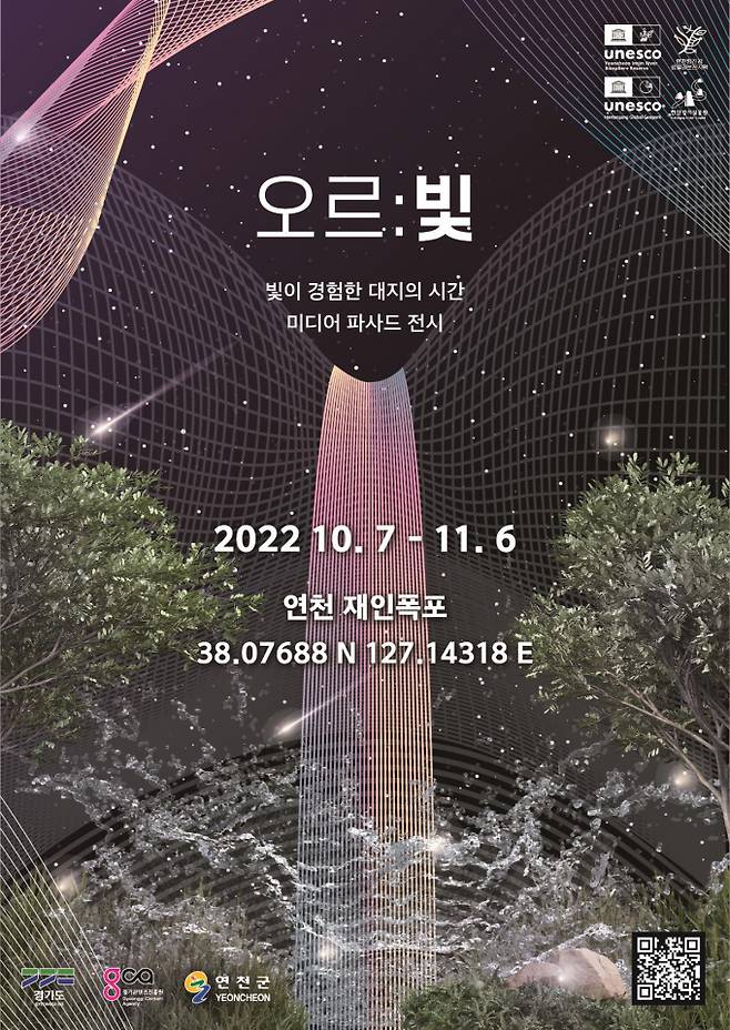 재인폭포. / 자료제공=경기도