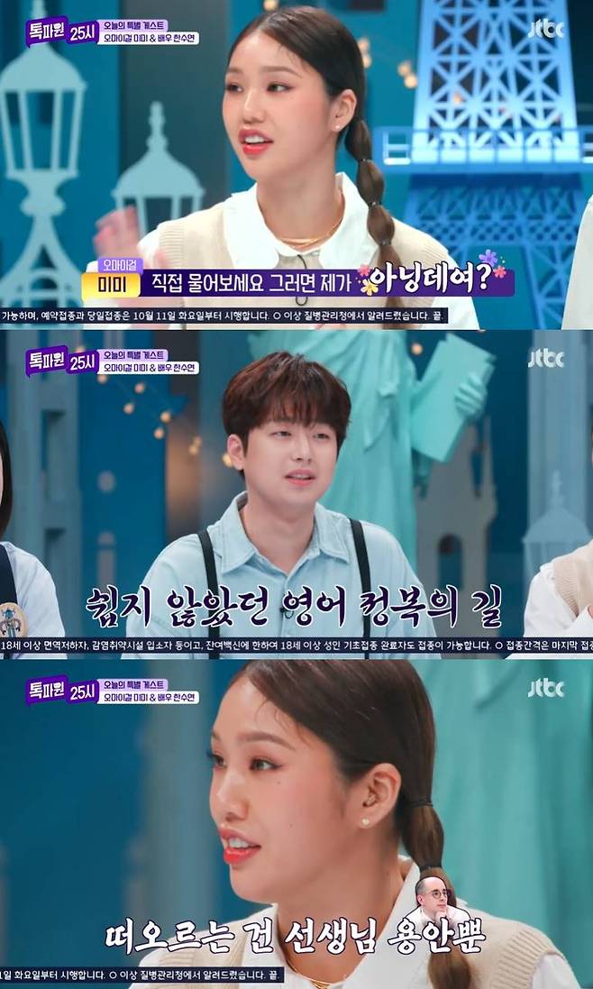 /사진=JTBC '톡파원 25시' 방송 캡처