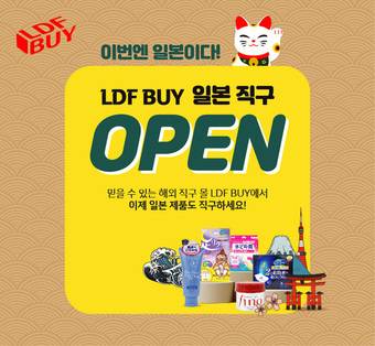 롯데면세점, LDF BUY에 일본직구관 오픈(롯데면세점 제공).