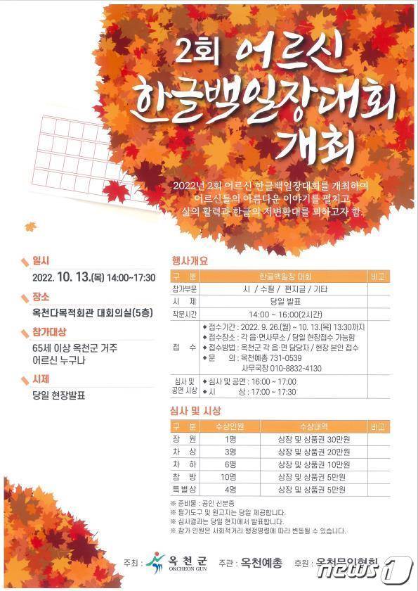 옥천군 주최 한글백일장대회 포스터