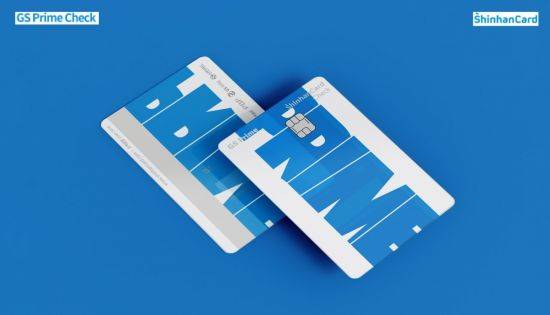 GS프라임 신한카드 체크 이미지. (사진제공=GS리테일)