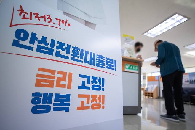 지난달 15일 경기도 수원시 권선구 한국주택금융공사 경기남부지사에 안심대출 홍보 입간판이 게시돼 있다./뉴스1