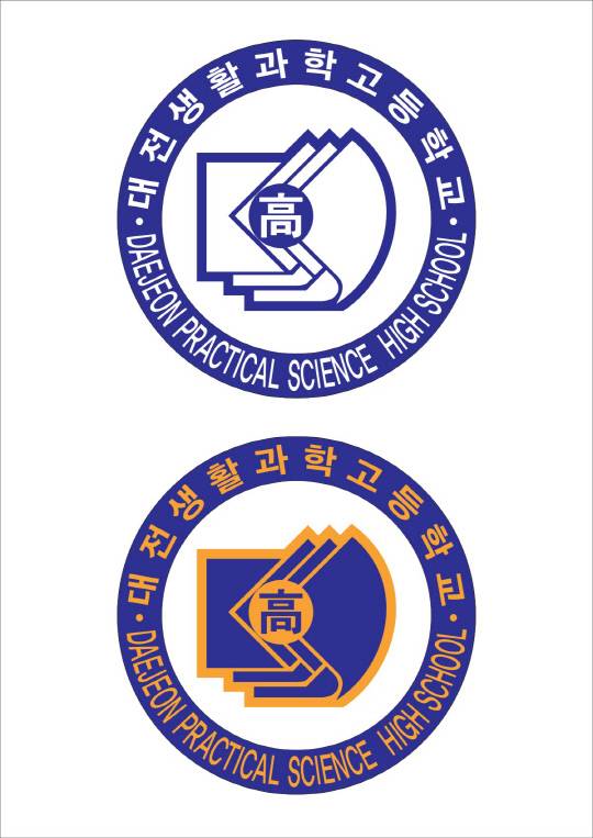 대전생활과학고등학교 로고.