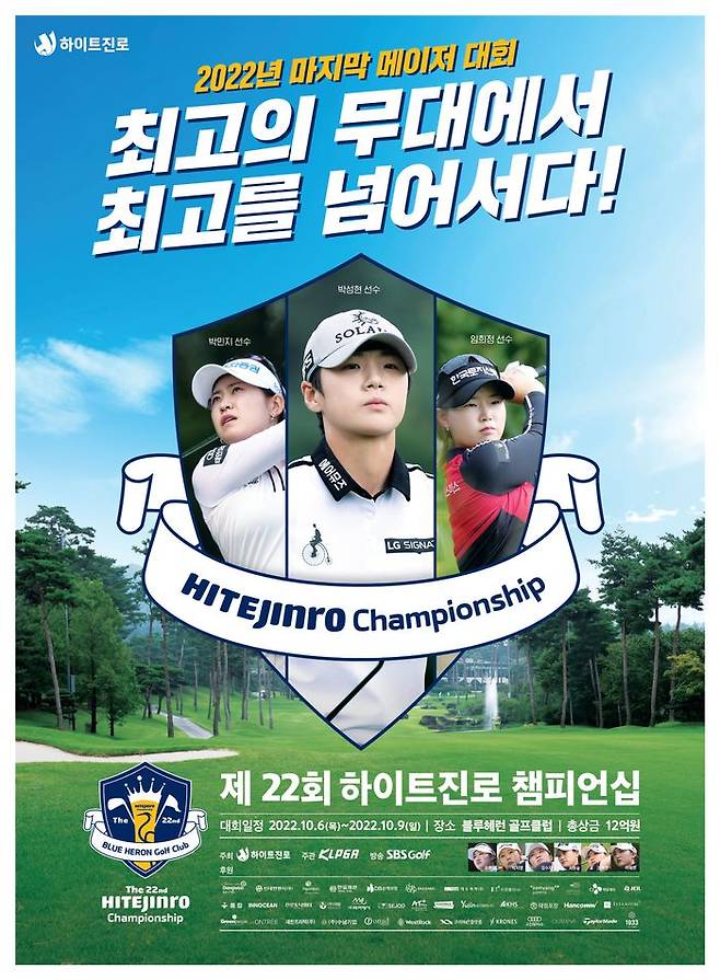 하이트진로 챔피언십. ⓒ KLPGA