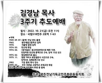 광주전남기독교민주화운동동지회 제공